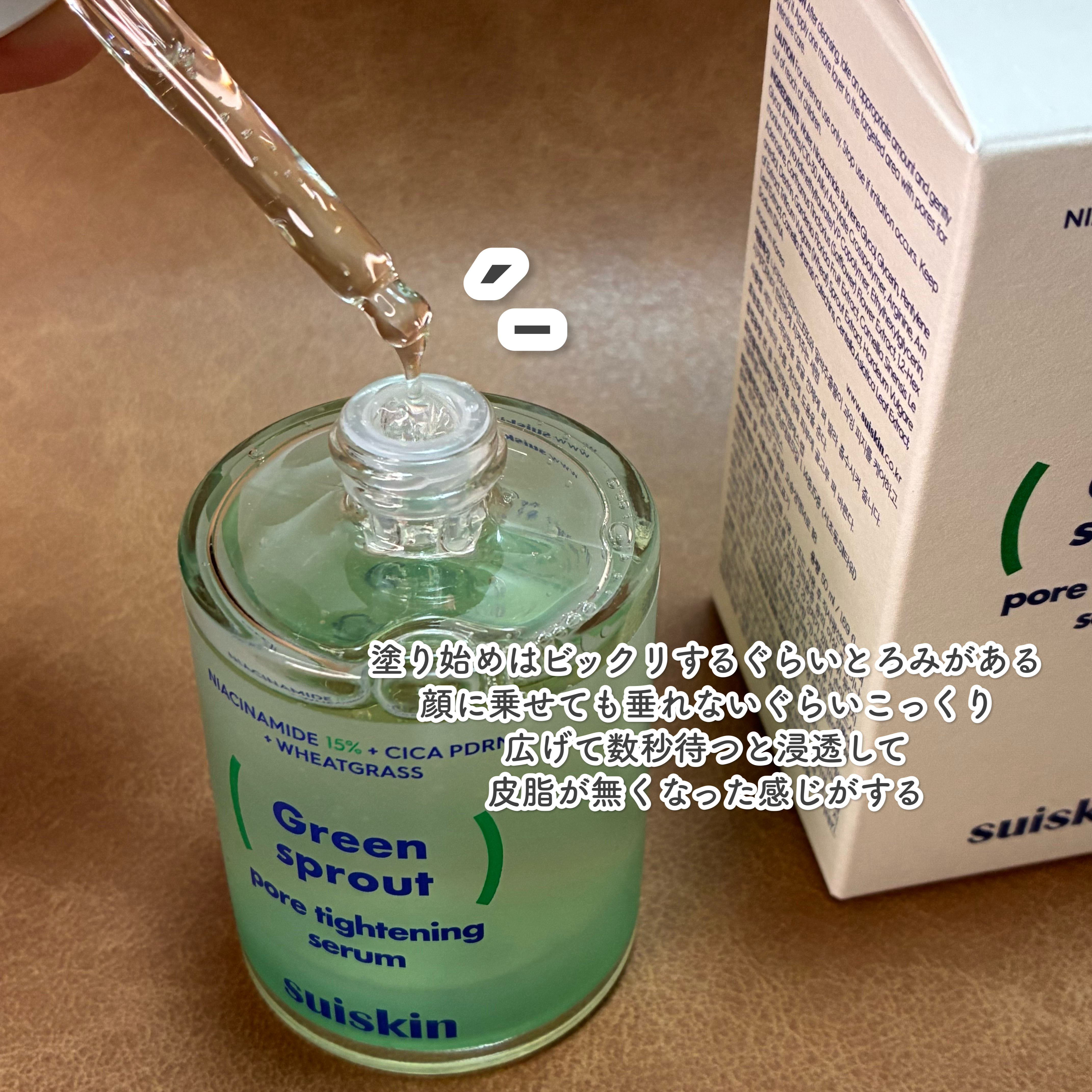 若芽ポアタイトニングセラム/suiskin/美容液を使ったクチコミ（3枚目）