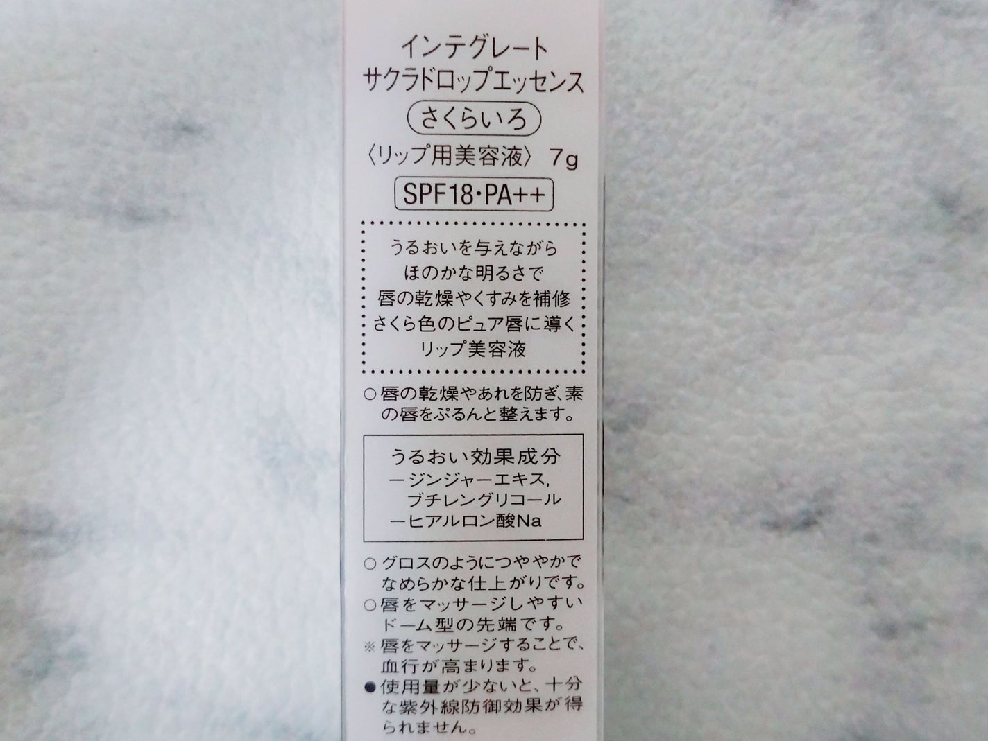サクラドロップエッセンス/インテグレート/リップケアを使ったクチコミ(2枚目)