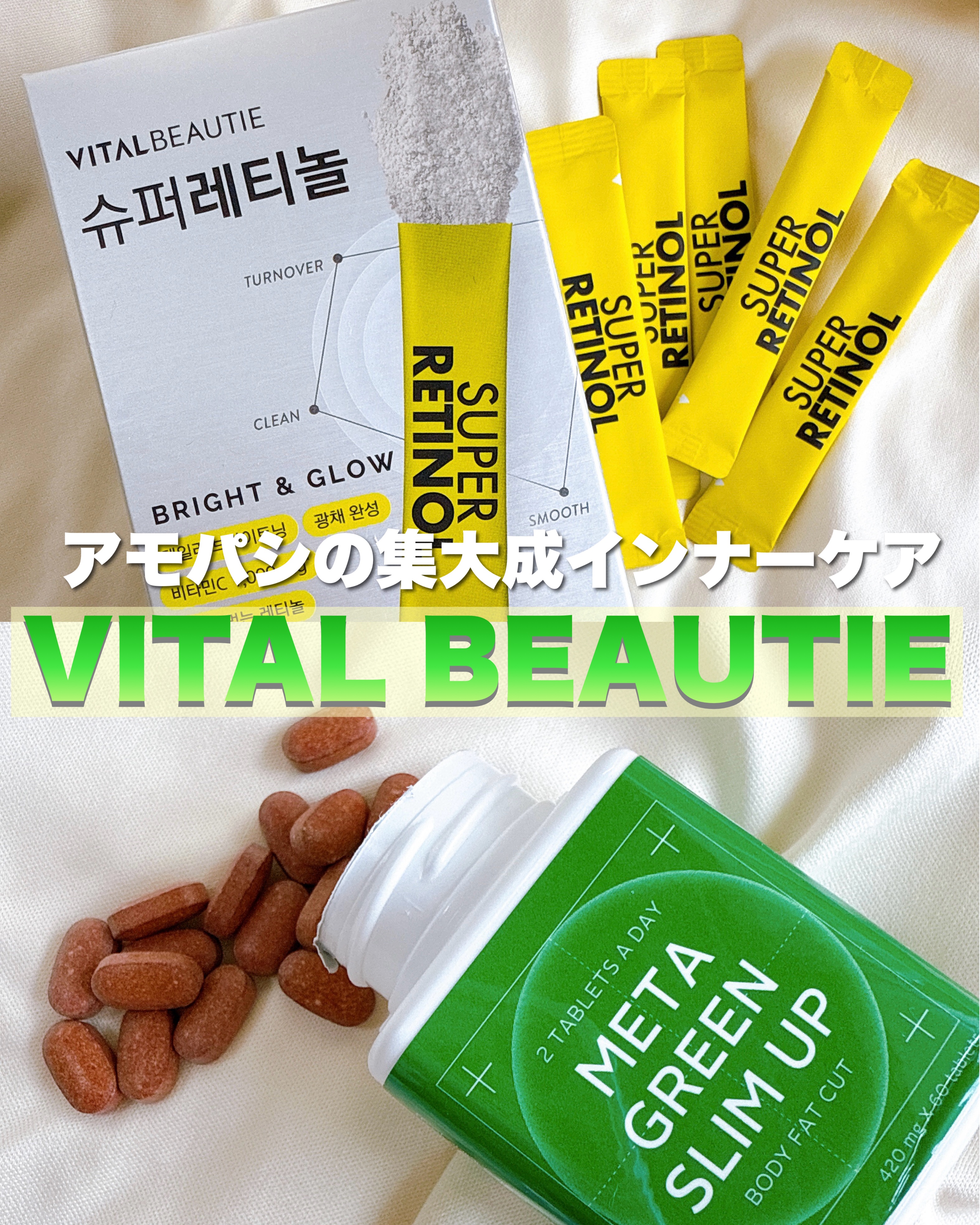 メタグリーンスリムアップ/VITALBEAUTIE/ボディサプリメントを使ったクチコミ（1枚目）