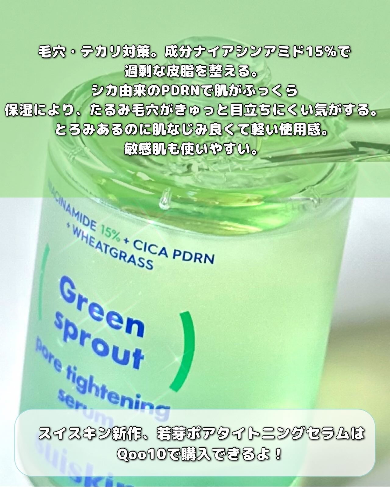 若芽ポアタイトニングセラム/suiskin/美容液を使ったクチコミ(2枚目)