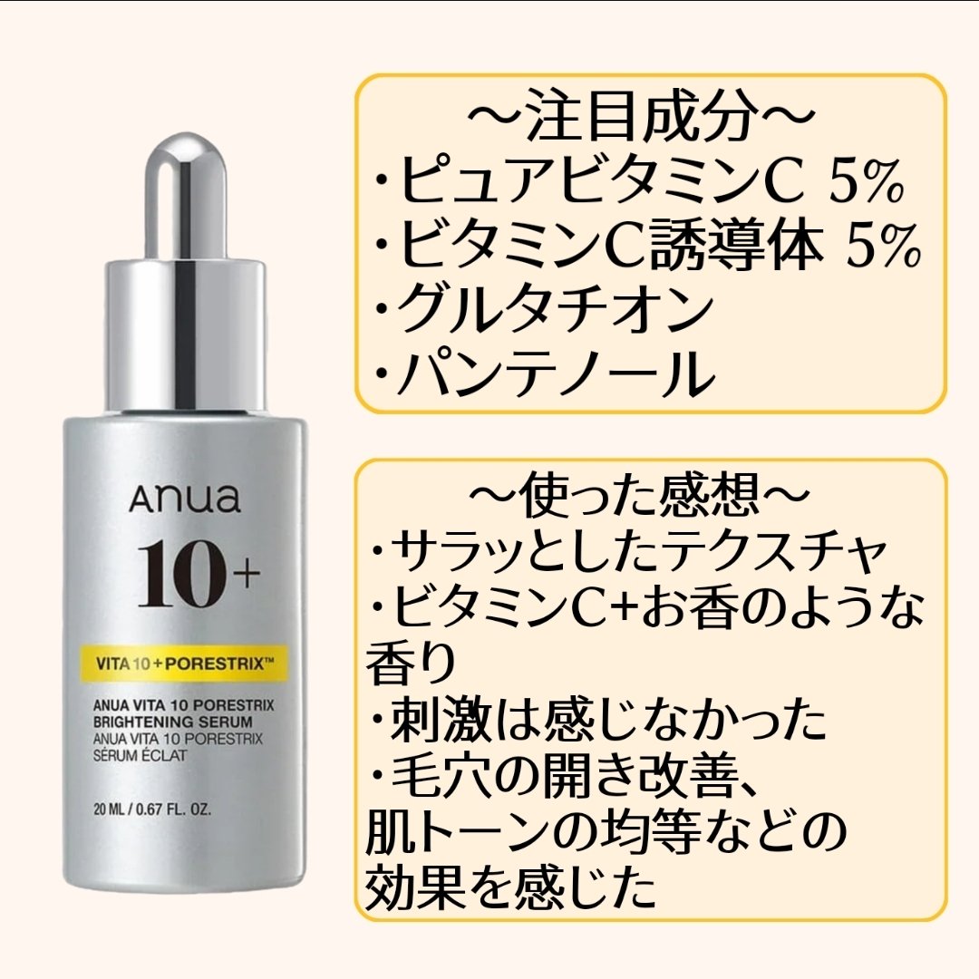 ビタミン10 ポアストリックスセラム/Anua/美容液を使ったクチコミ（2枚目）
