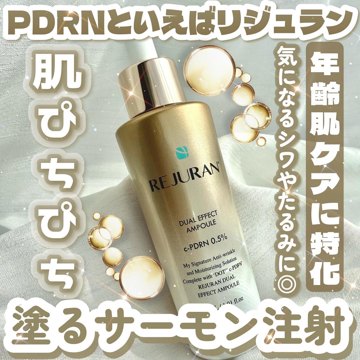 REJURAN デュアルエフェクトアンプル 30ml/REJURAN COSMETICS/美容液を使ったクチコミ(1枚目)