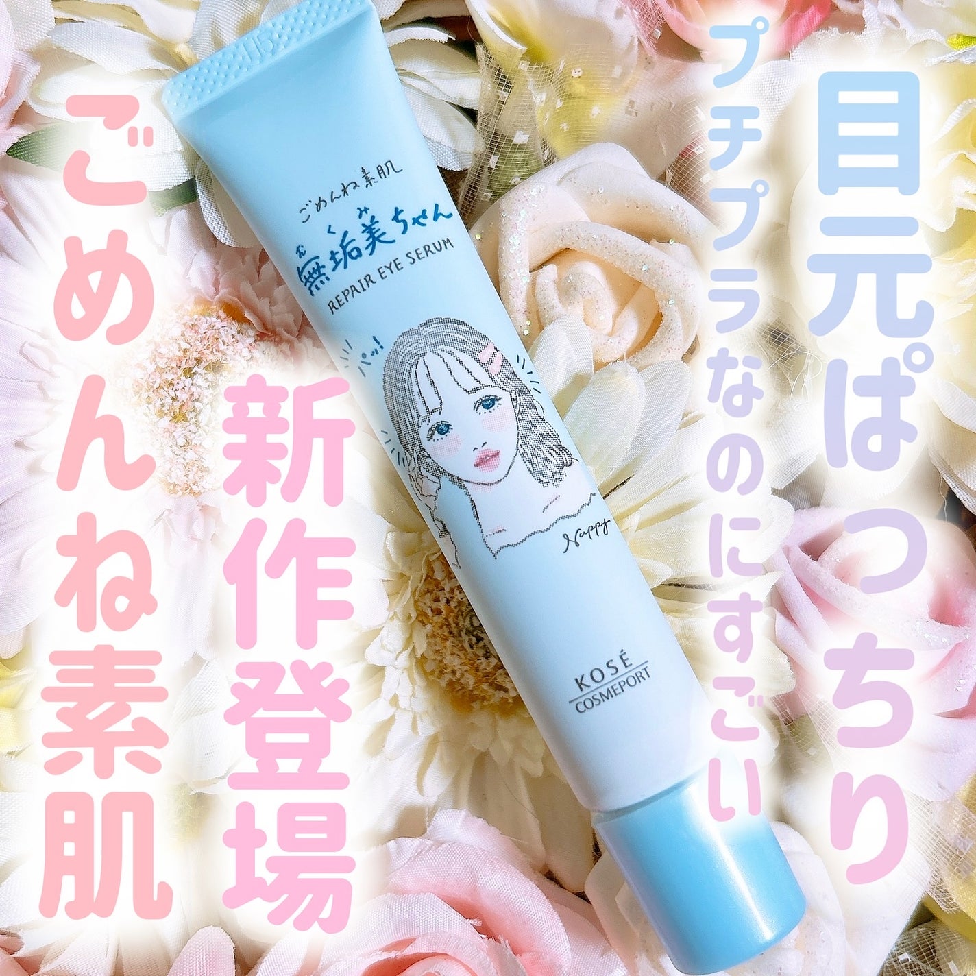 ゆあゆあ@フォロバ100 on LIPS 「LemonSquareさまを通じて、【コーセーコスメポート株式..」(1枚目)