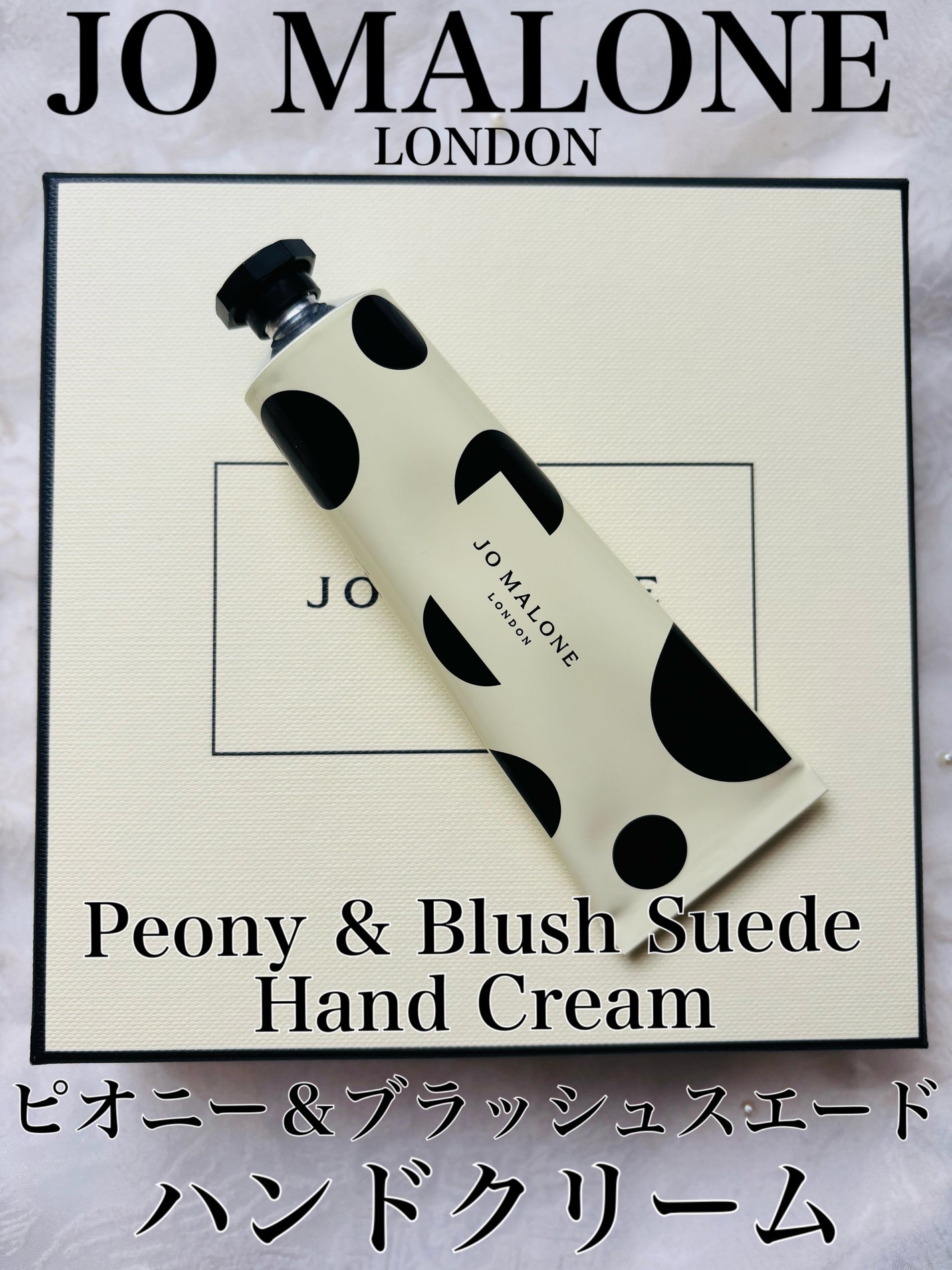 ピオニー & ブラッシュ スエード ハンド クリーム/Jo MALONE LONDON/ハンドクリームを使ったクチコミ(1枚目)