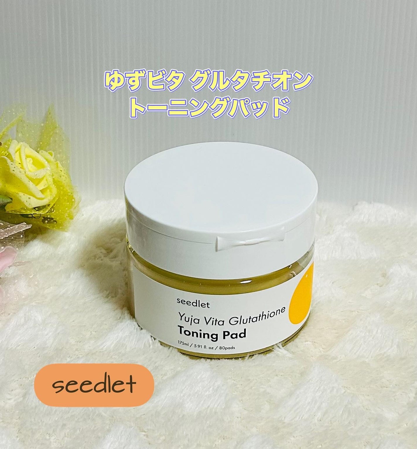 ゆずビタ グルタチオン トーニングパッド/Seedlet/トナーパッドを使ったクチコミ(1枚目)