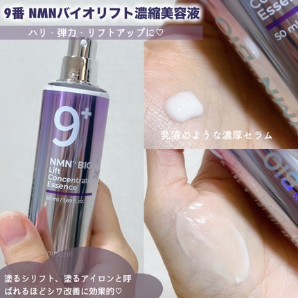 9番 NMNバイオリフトラッピングマスク/numbuzin/シートマスク・パックを使ったクチコミ(2枚目)