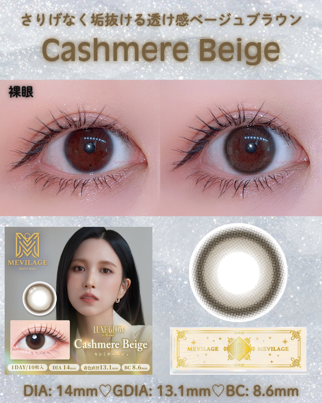 メビラージュ 1day/スウィート/ワンデー（１DAY）カラコンを使ったクチコミ（3枚目）