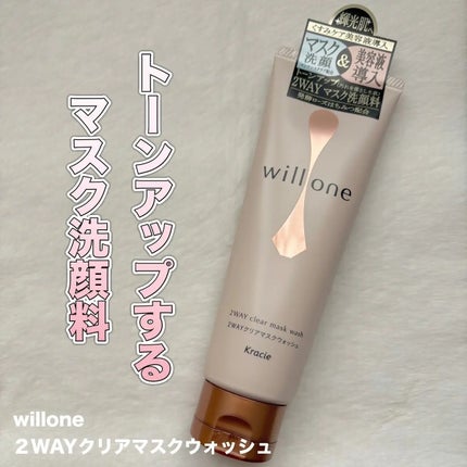 willone 2WAYクリアマスクウォッシュ/クラシエ/その他洗顔料を使ったクチコミ(1枚目)