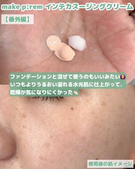 インテカ スージングクリーム/make prem/フェイスクリームを使ったクチコミ(4枚目)