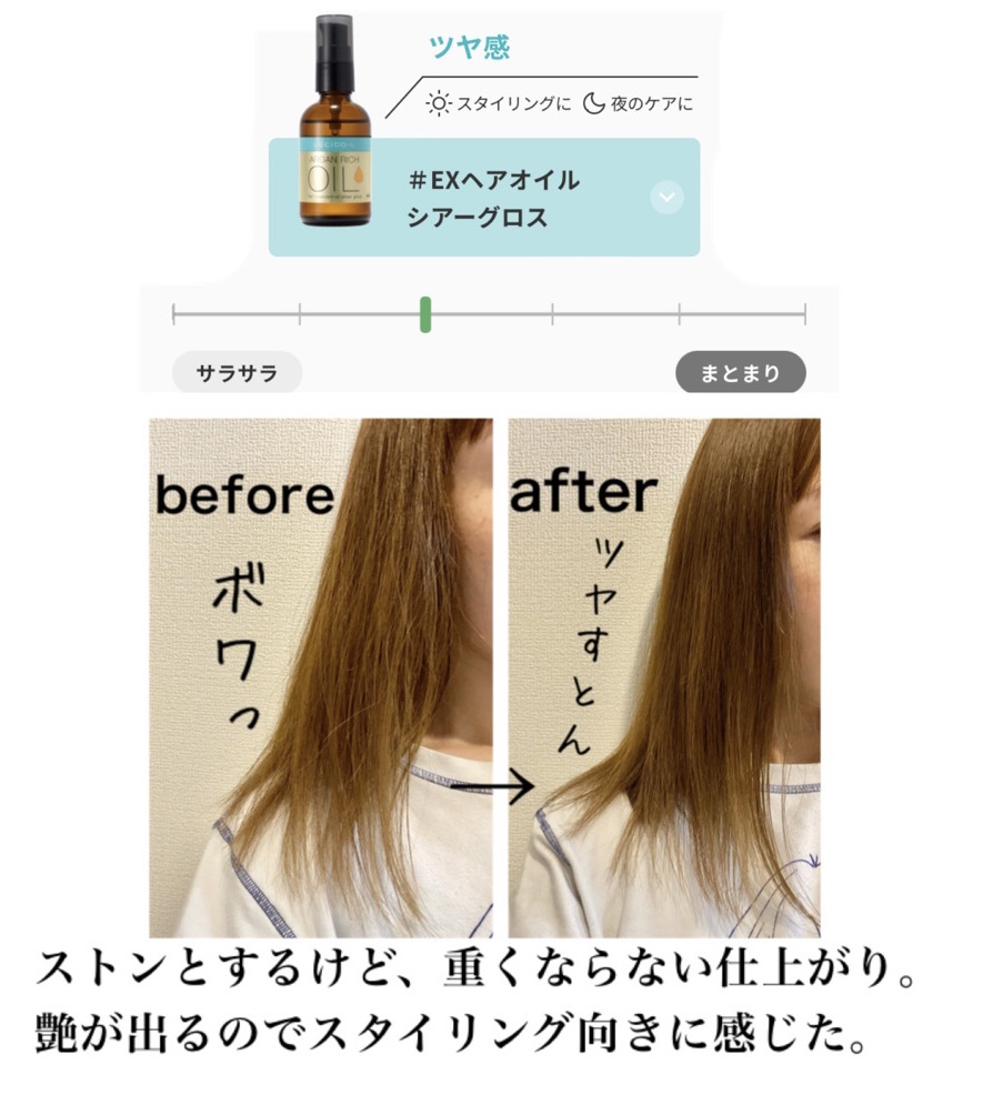 オイルトリートメント #EXヘアオイル シアーグロス/ルシードエル/ヘアオイルを使ったクチコミ（2枚目）