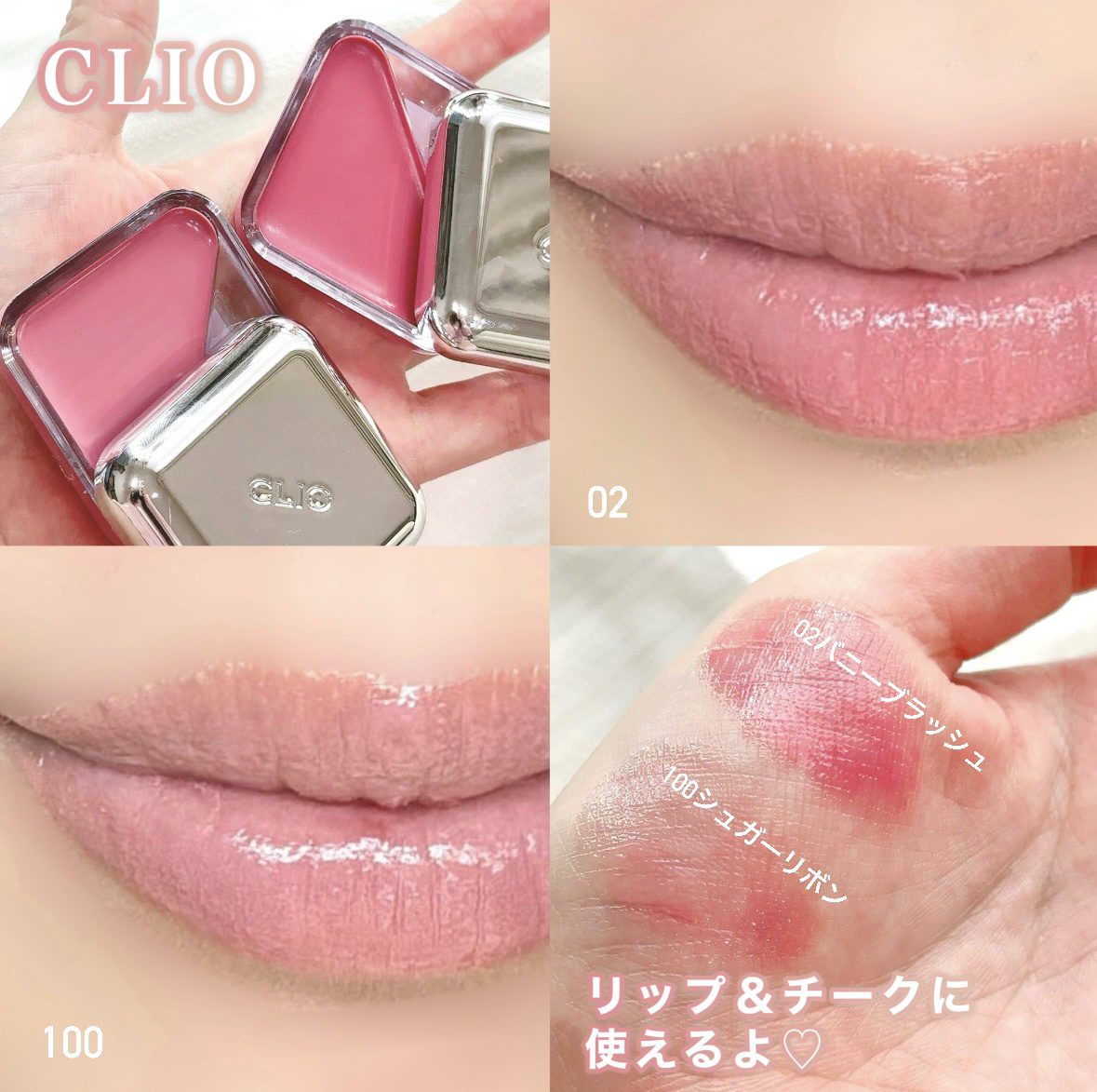 エッセンシャル リップチーク タップ/CLIO/ジェル・クリームチークを使ったクチコミ（1枚目）