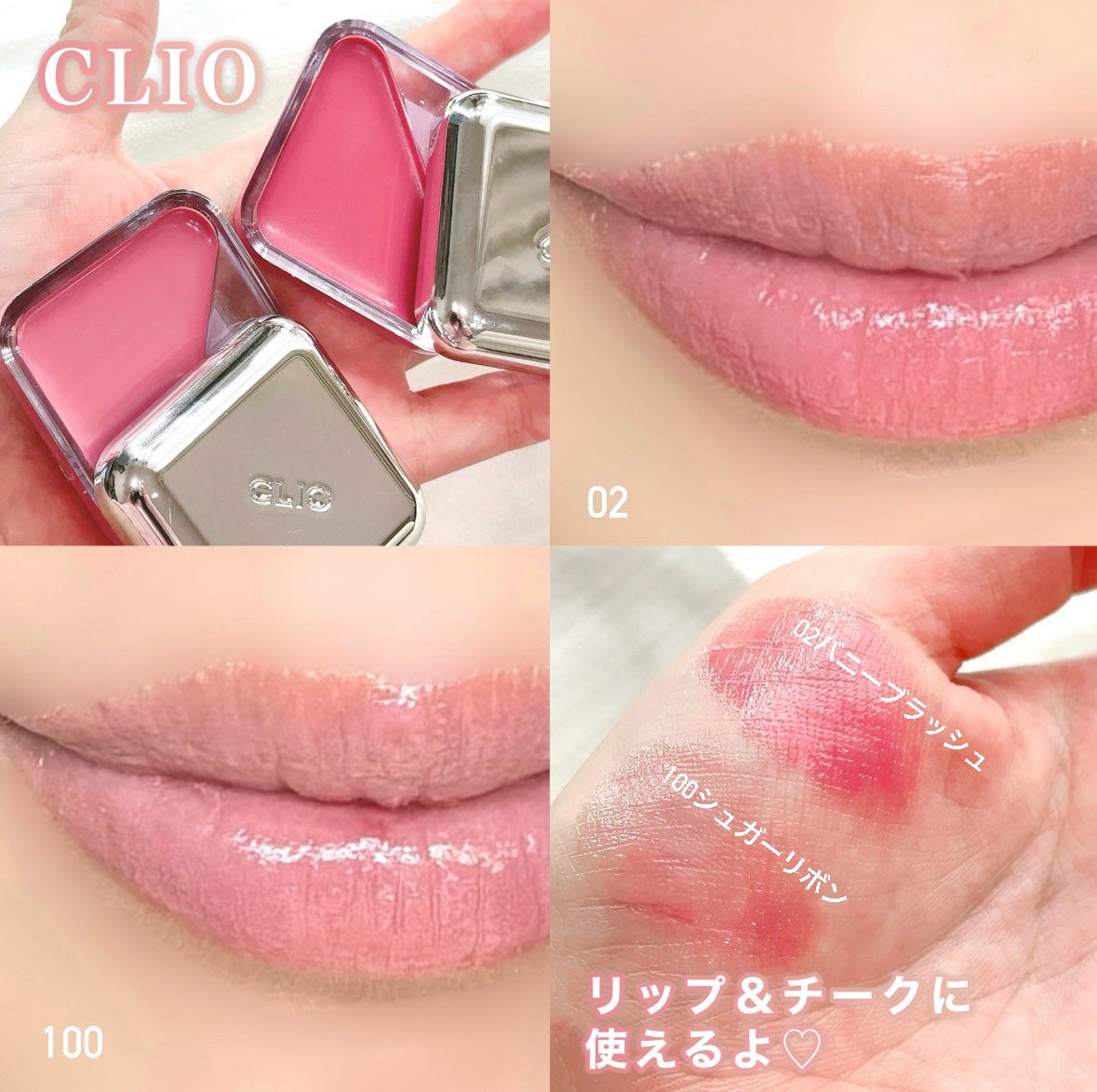 エッセンシャル リップチーク タップ/CLIO/ジェル・クリームチークを使ったクチコミ(1枚目)