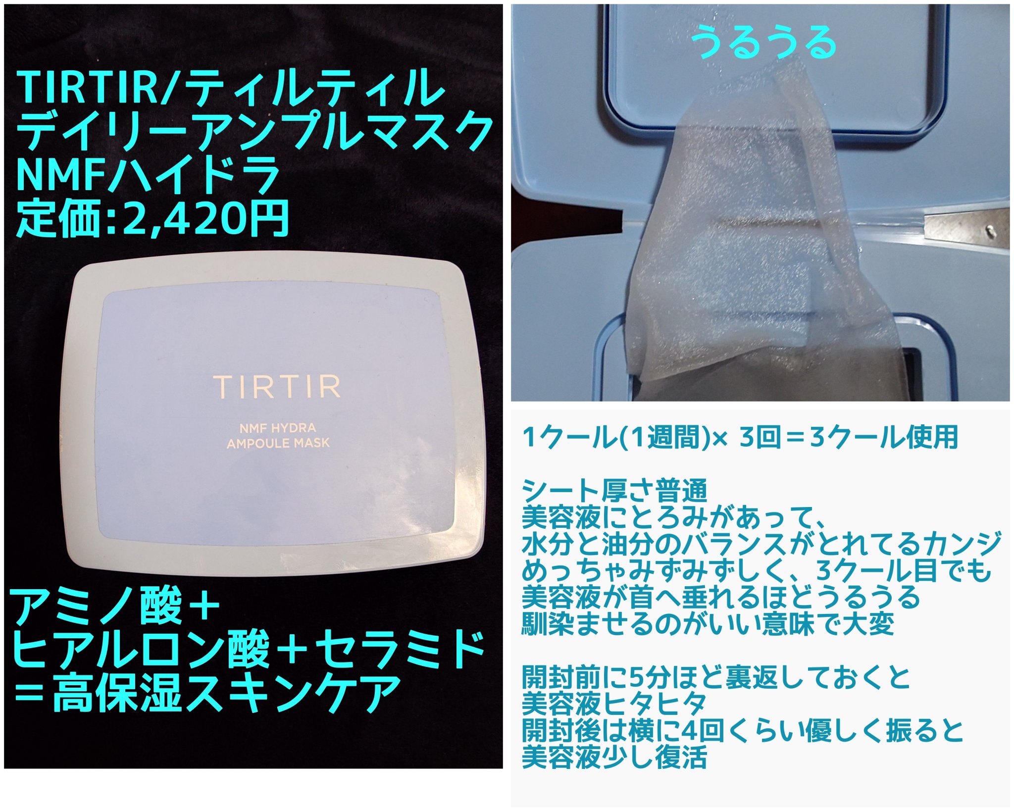 NMF ハイドラ アンプル マスク/TIRTIR(ティルティル)/シートマスク・パックを使ったクチコミ（3枚目）