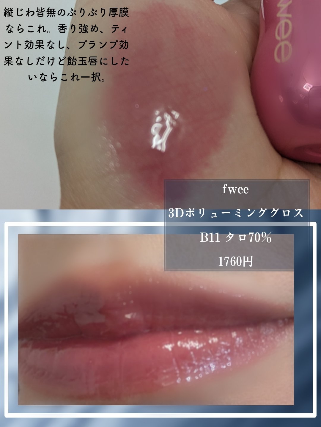 ブラーグロイリップティント/Dinto/リップティントを使ったクチコミ（3枚目）