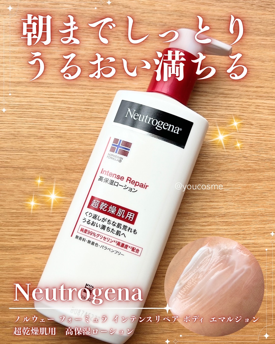 ⭐︎
乾燥が気になるこれからの季節にぴったり！

私のマストボディケアアイテムをご紹介☝🏻💕
最近使っているのは
Neutrogena（ニュートロジーナ） 
インテンスリペア ボディローション🧴

超乾燥肌でも頼れる
高保湿処方が特徴