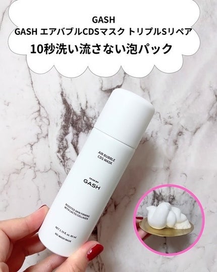 エアバブルCDSマスク/GASH/洗い流すパック・マスクを使ったクチコミ(1枚目)