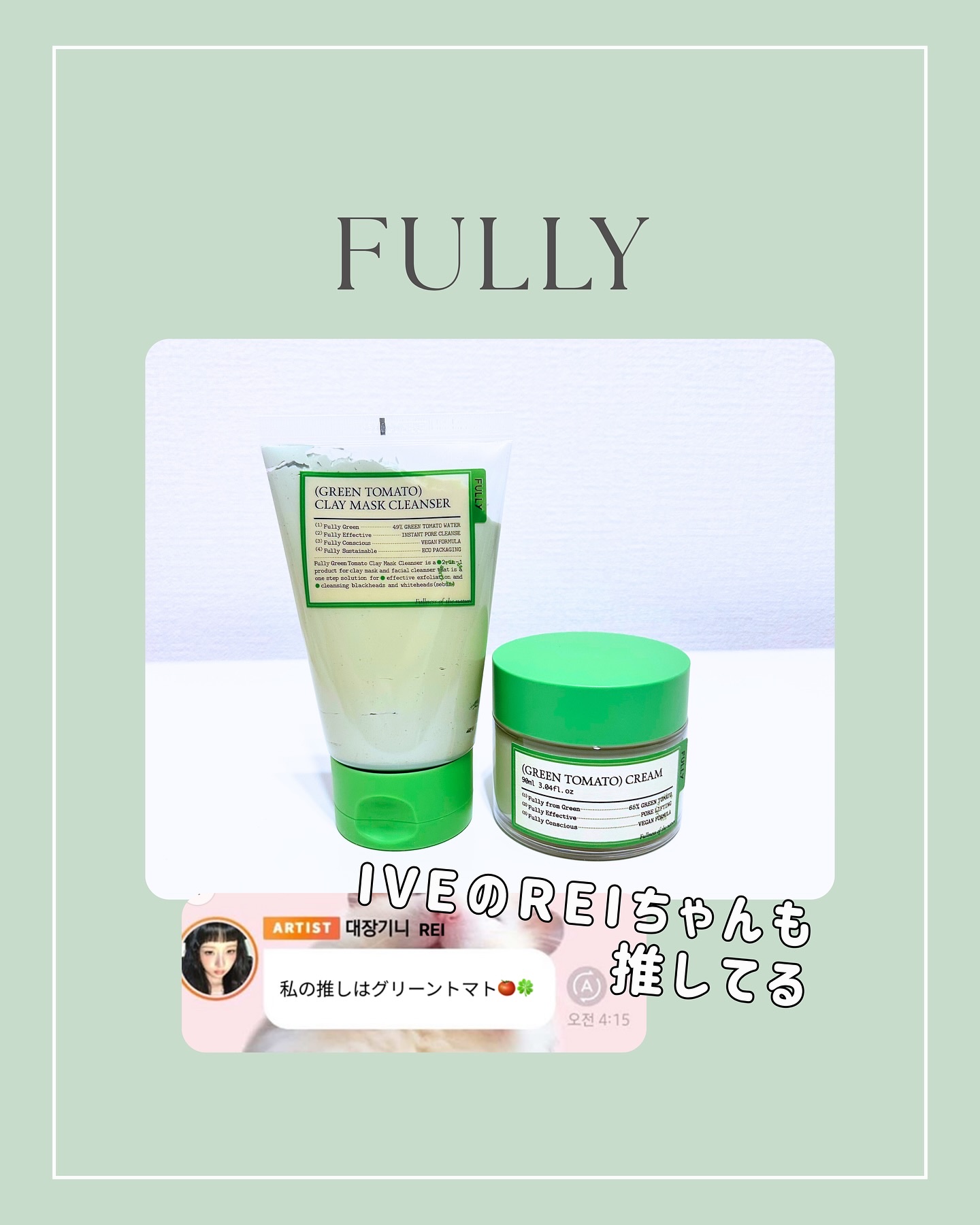 グリーントマトクレイマスククレンザー/FULLY/洗い流すパック・マスクを使ったクチコミ（1枚目）