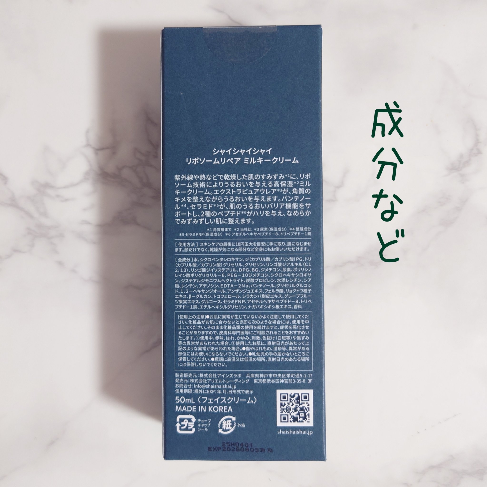 リポソームリペア ミルキークリーム/shaishaishai/フェイスクリームを使ったクチコミ（2枚目）