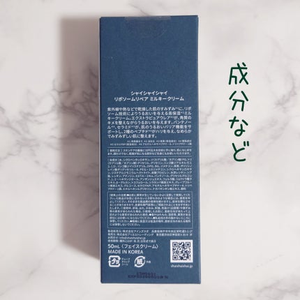 リポソームリペア ミルキークリーム/shaishaishai/フェイスクリームを使ったクチコミ(2枚目)