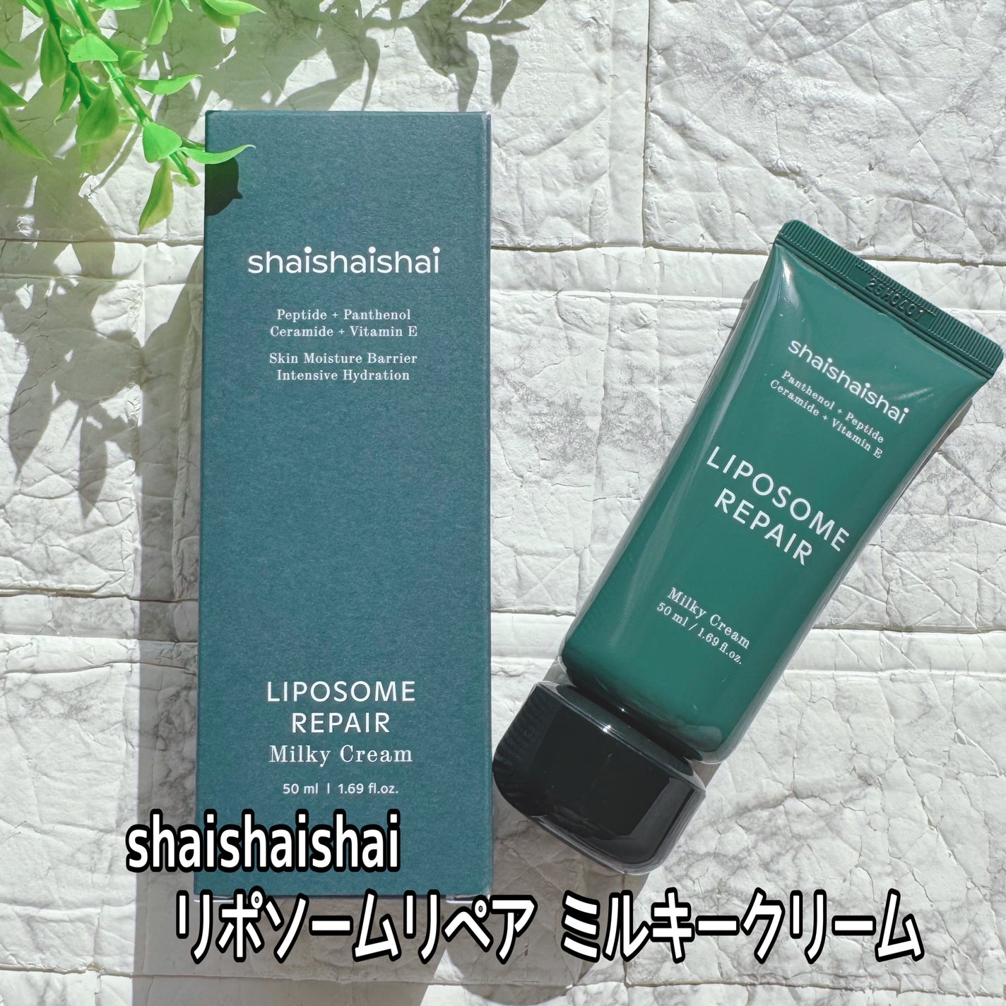 リポソーム リペア インテンシブ クリーム/shaishaishai/フェイスクリームを使ったクチコミ(2枚目)