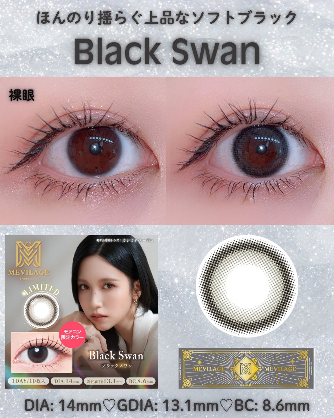 メビラージュ 1day/スウィート/ワンデー(1DAY)カラコンを使ったクチコミ(9枚目)