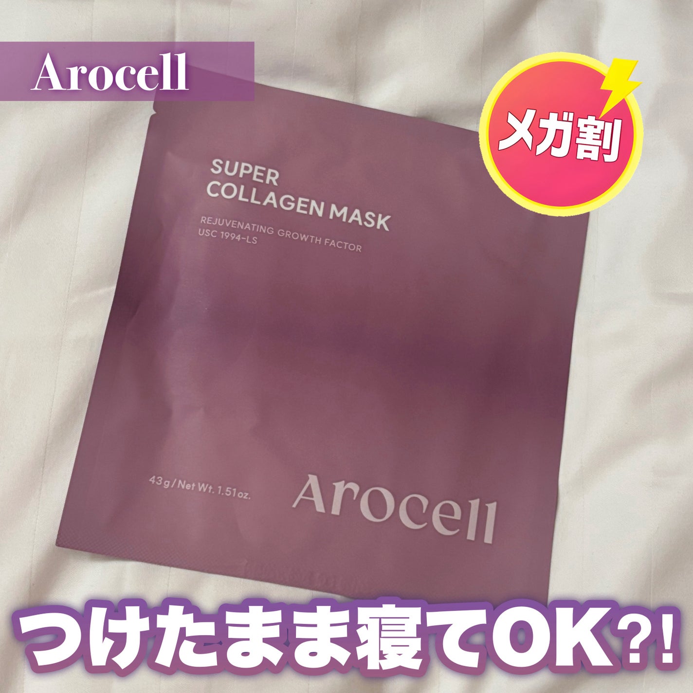 super power mask/AROCELL/シートマスク・パックを使ったクチコミ(1枚目)