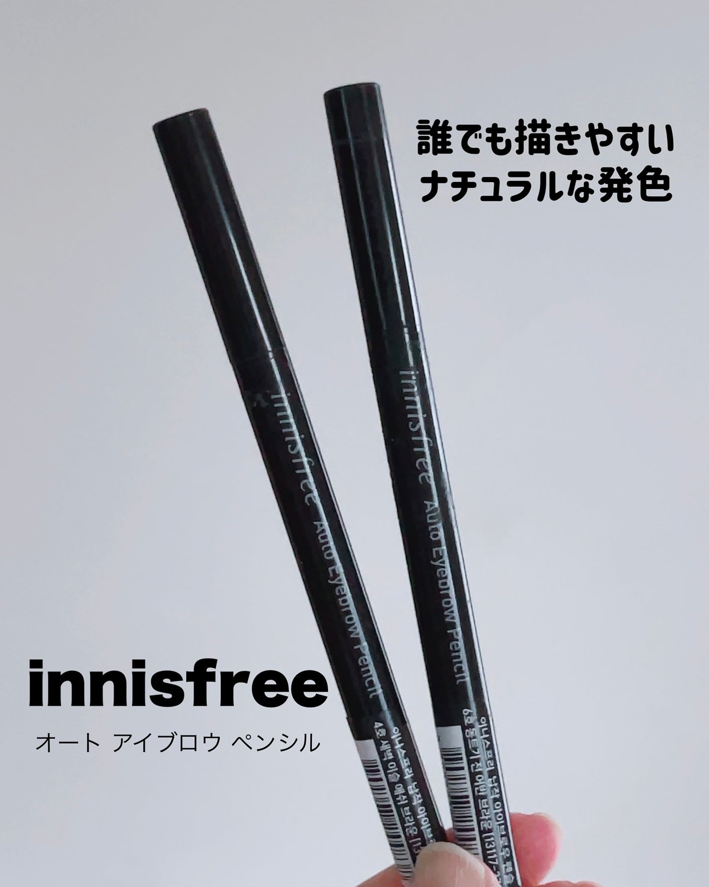 みちねえ フォロバ on LIPS 「#PRイニスフリーにアイブロウペンシルがあるって知ってた?誰で..」(1枚目)