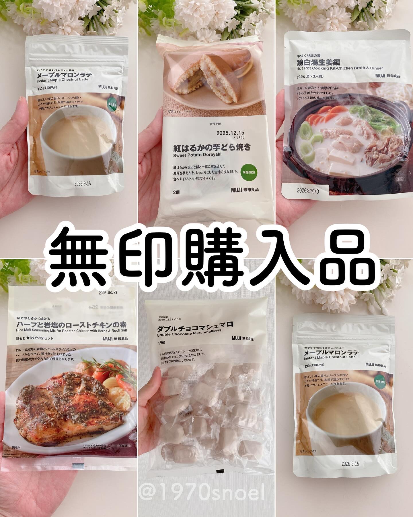 #無印購入品

無印で買ったもの紹介させてね♡

おやつをついつい買ってしまう😅

ダブルチョコマシュマロは危険なやつだったわ😱一個食べると手が止まらない💦まいうー〜💕

紅はるか芋どら焼きは、美味しかったのでリピ💗

メープルマ