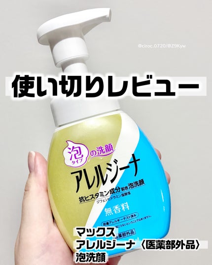 アレルジーナ 泡洗顔 200ml/マックス/泡洗顔の画像