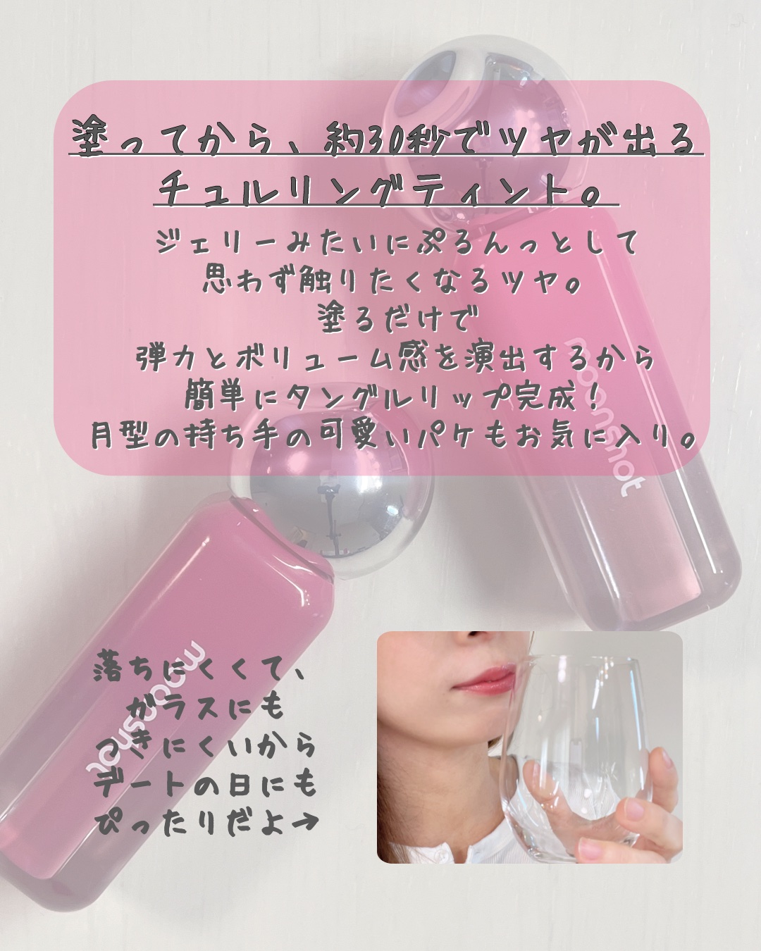 ジェリームーングロウティント/moonshot/リップグロスを使ったクチコミ（2枚目）