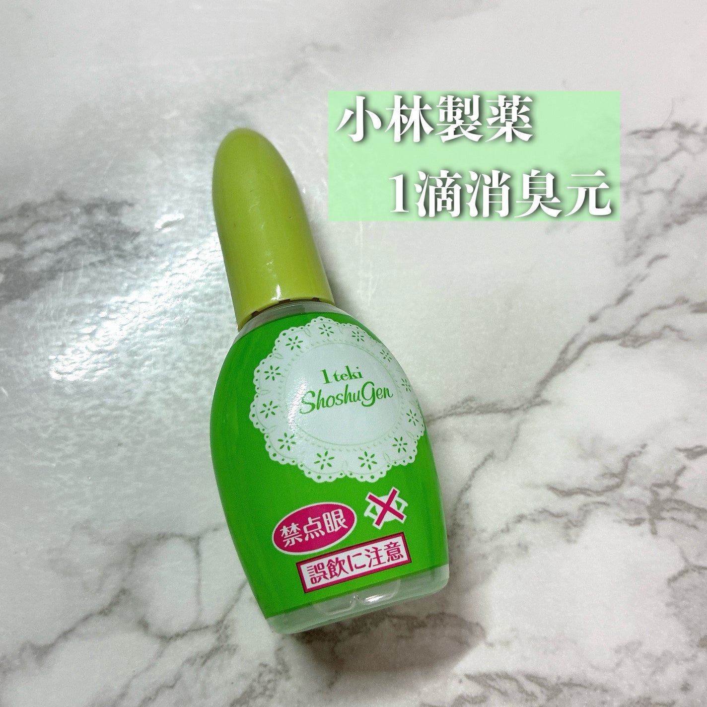 1滴消臭元/小林製薬/その他を使ったクチコミ(2枚目)