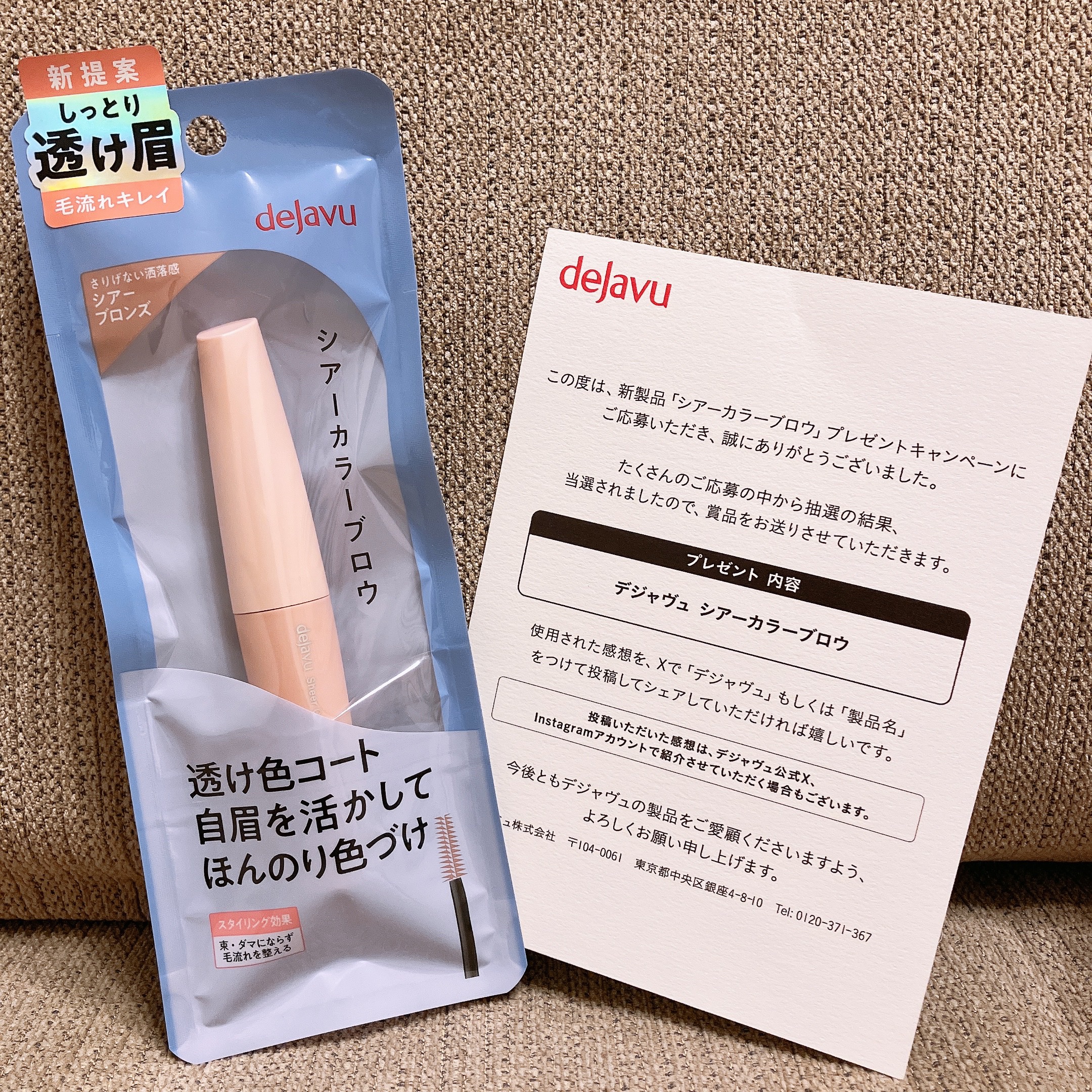シアーカラーブロウ 2 シアーブロンズ/デジャヴュ/眉マスカラを使ったクチコミ（1枚目）