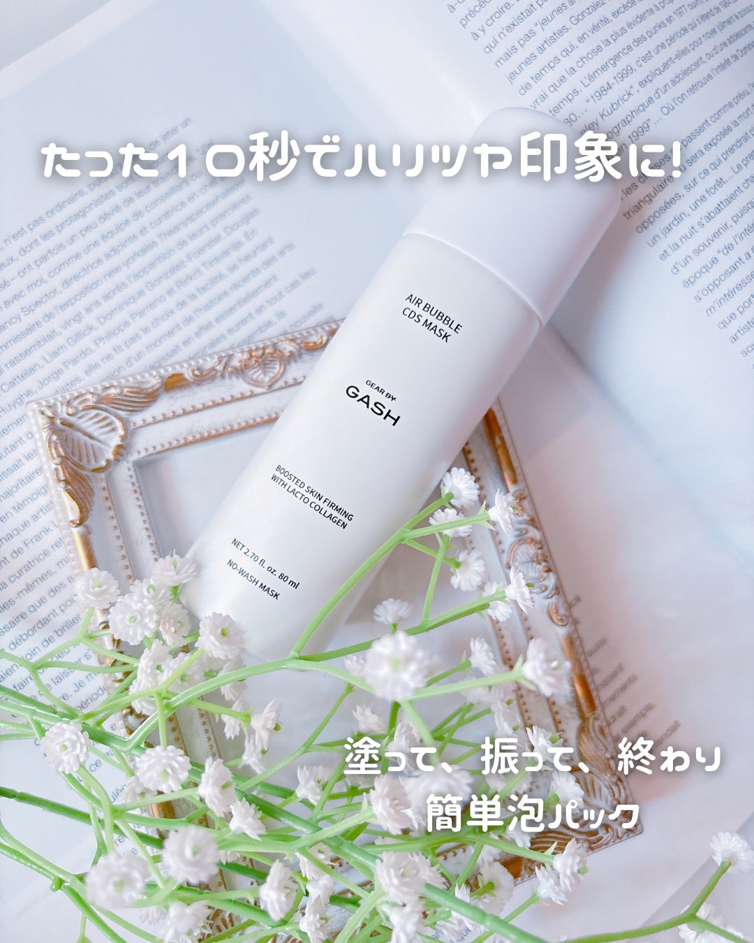 エアバブルCDSマスク/GASH/洗い流すパック・マスクを使ったクチコミ(1枚目)