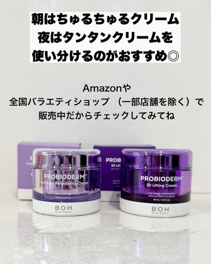 バイオヒールボ プロバイオダーム 3Dリフティングクリーム/BIOHEAL BOH/フェイスクリームを使ったクチコミ(4枚目)