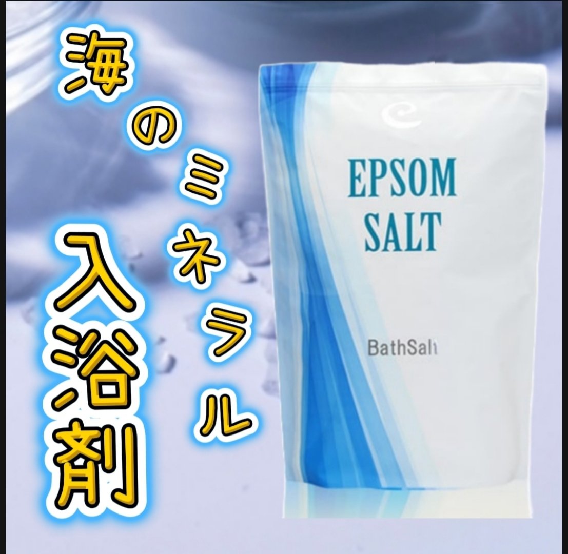 Epsom Salt (エプソムソルト) 国産(岡山県産)/EARTH CONSCIOUS (アースコンシャス)/無機塩系入浴剤を使ったクチコミ（1枚目）