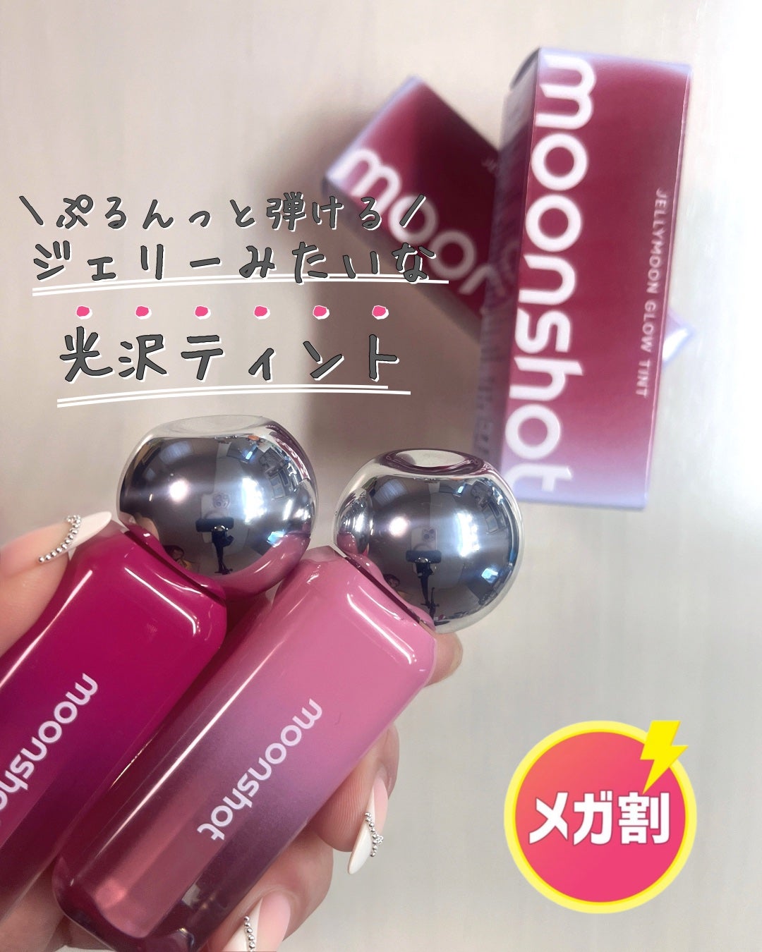 ジェリームーングロウティント/moonshot/リップグロスを使ったクチコミ(1枚目)