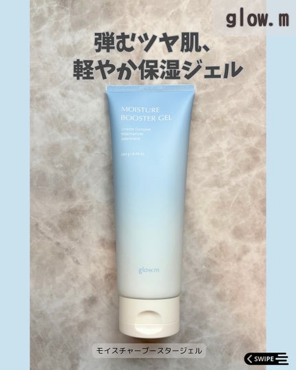 モイスチャーブースタージェル/Glow.M/その他スキンケアを使ったクチコミ(1枚目)