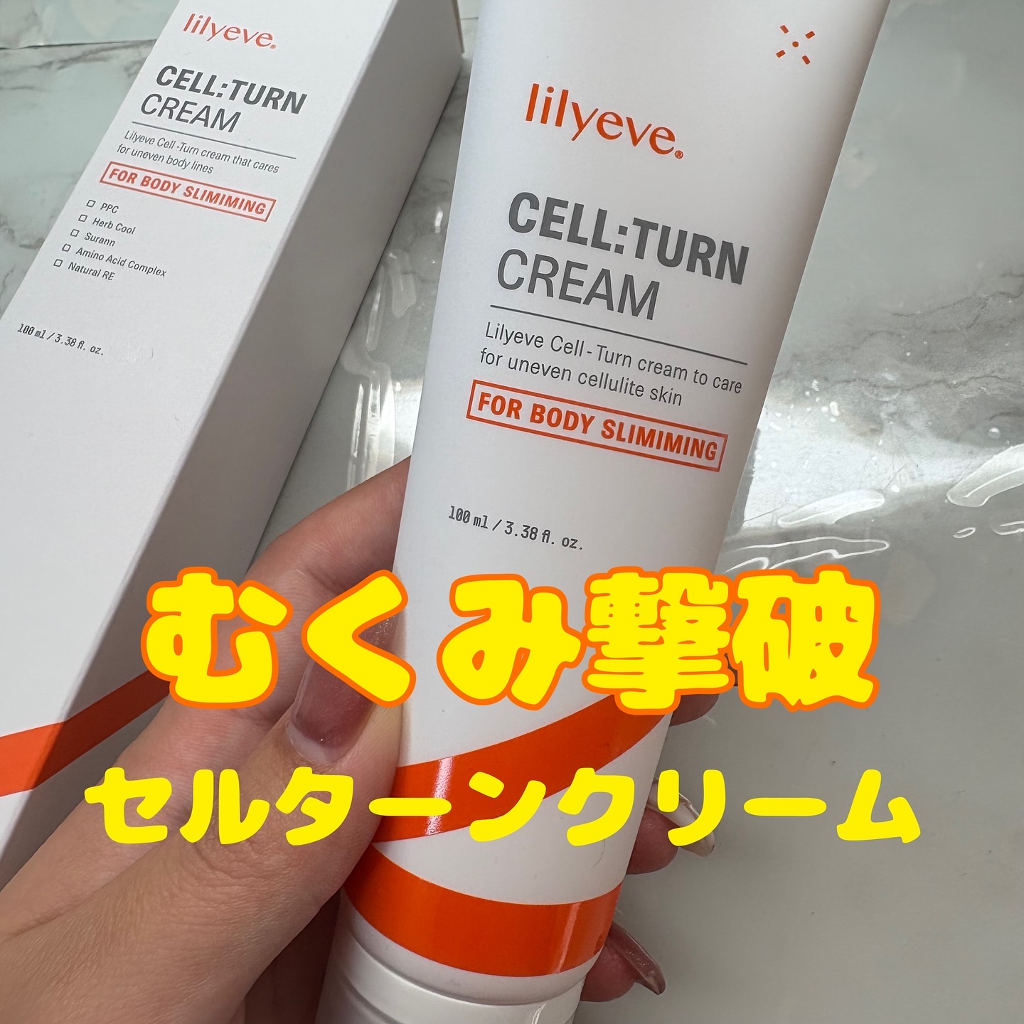 #lilyeve さまの #セルターンクリーム 💖

試してみたレポ💫

香りがほんのり優しく爽やかで、
クセがないからお風呂上がりにも、朝にも
スッキリ使える✨✨✨

テクスチャーも柔らかく、
スルスル伸びてベタつく感じもない。
カッ
