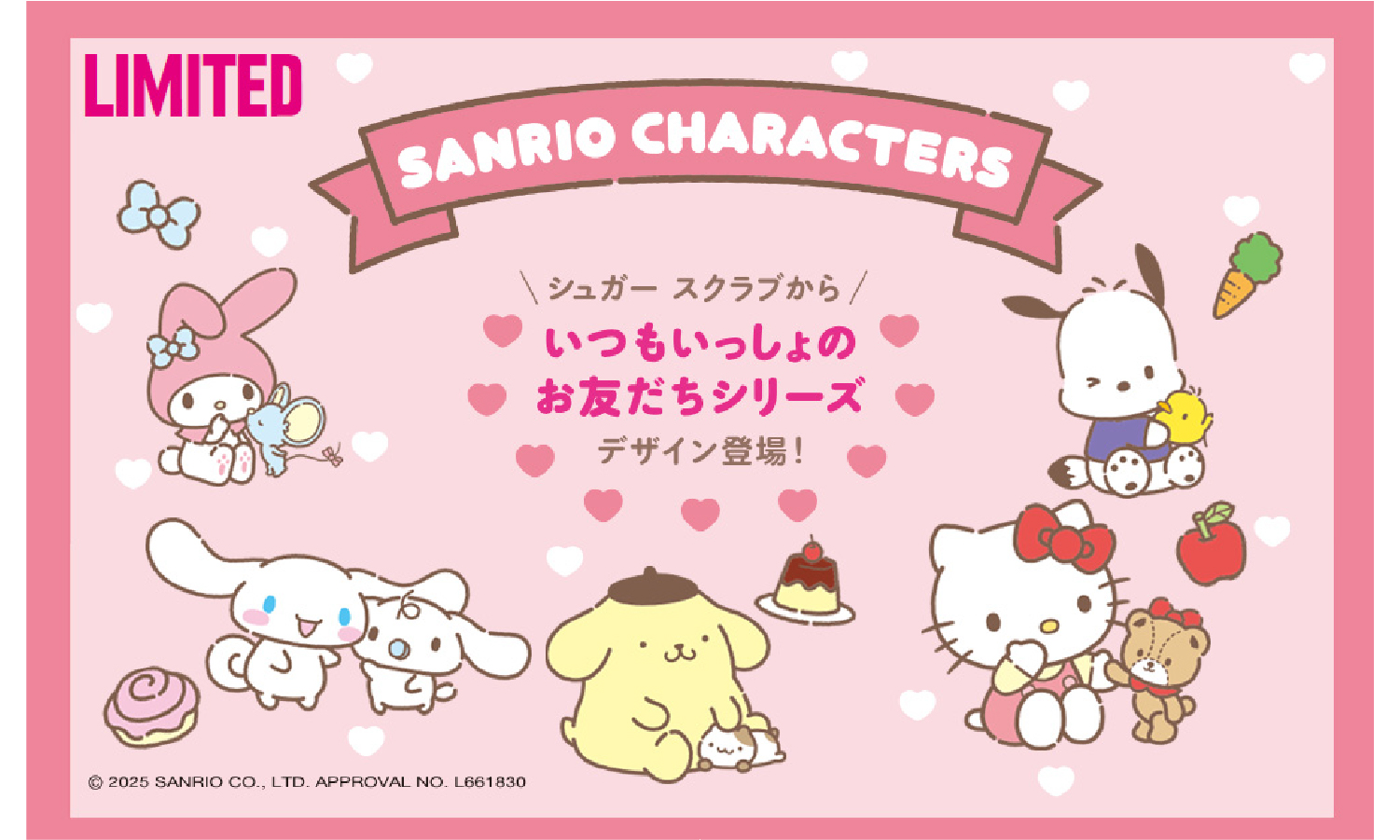 レブロンの「キス シュガー スクラブ」にサンリオコラボデザインが登場のサムネイル