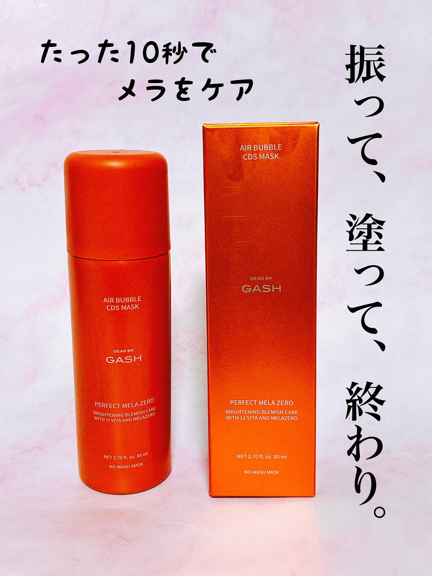 エアバブルCDSマスクP  MELAゼロ/GASH/洗い流すパック・マスクを使ったクチコミ（1枚目）
