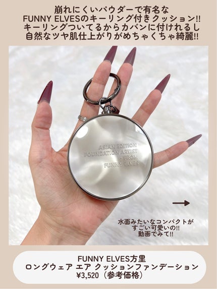 ロングウェア エア クッションファンデーション/FUNNY ELVES方里/クッションファンデーションを使ったクチコミ(2枚目)