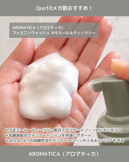 ピュア&ソフトフェミニンウォッシュ /AROMATICA/デリケートゾーンケアを使ったクチコミ(4枚目)