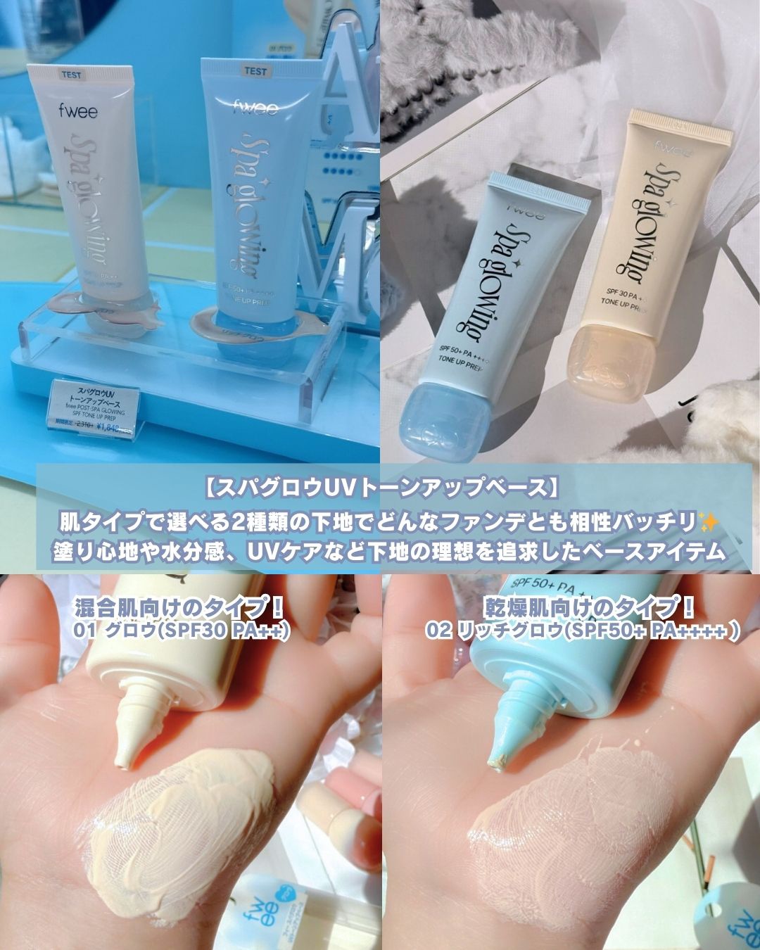 スパグロウUVトーンアップベース/fwee/化粧下地を使ったクチコミ（3枚目）