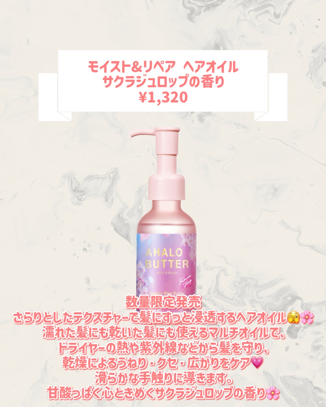 モイスト&リペア ヘアオイル (サクラジュロップの香り)/AHALO BUTTER/ヘアオイルを使ったクチコミ（2枚目）