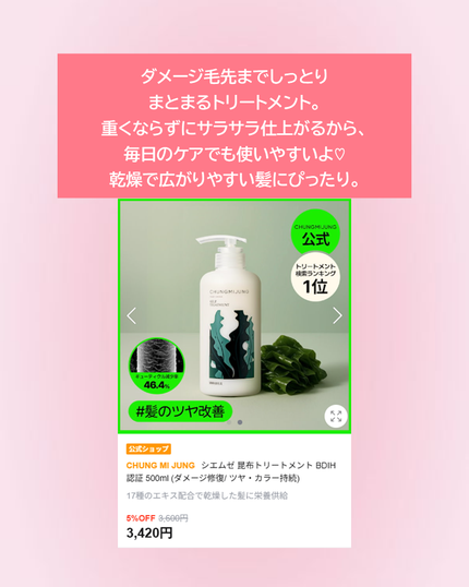 昆布トリートメント/シエムゼ/洗い流すヘアトリートメントを使ったクチコミ(3枚目)