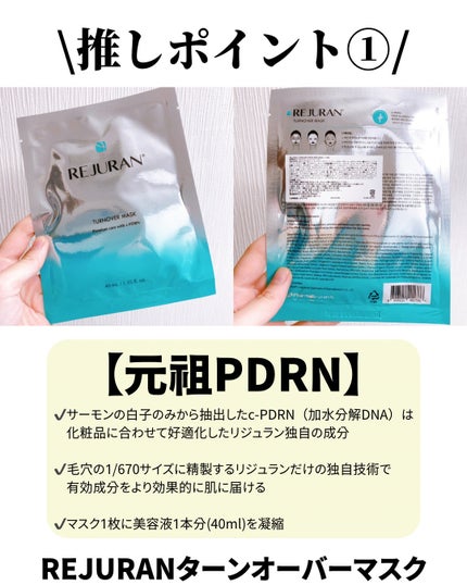 REJURAN ターンオーバーマスク(5枚入り)/REJURAN COSMETICS/シートマスク・パックを使ったクチコミ(2枚目)