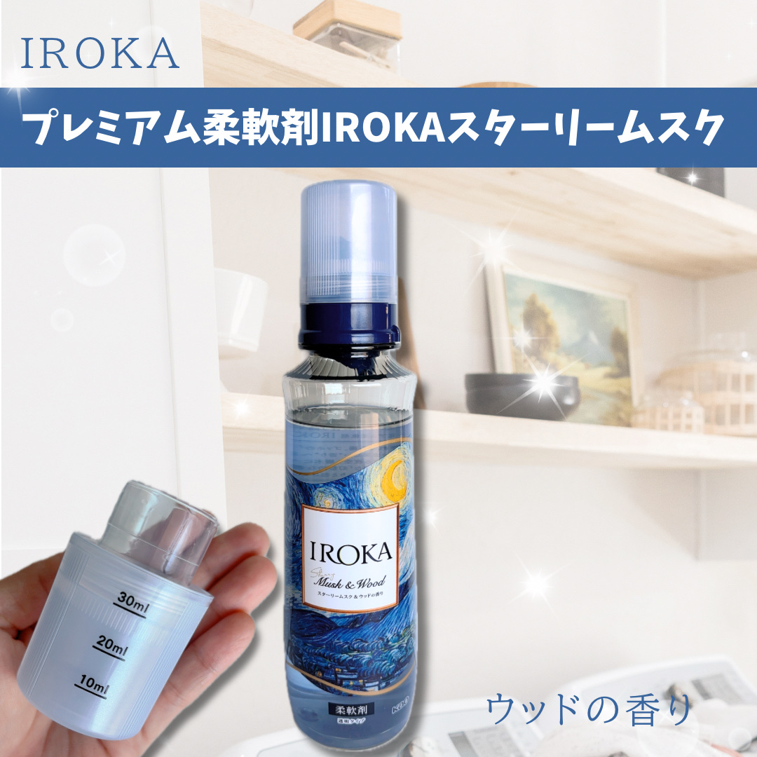 プレミアム柔軟剤 IROKA スターリームスク&ウッドの香り/IROKA/柔軟剤を使ったクチコミ（1枚目）