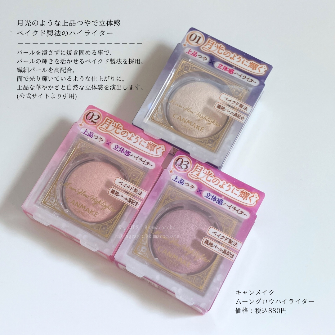 ムーングロウハイライター/キャンメイク/ハイライトを使ったクチコミ（1枚目）