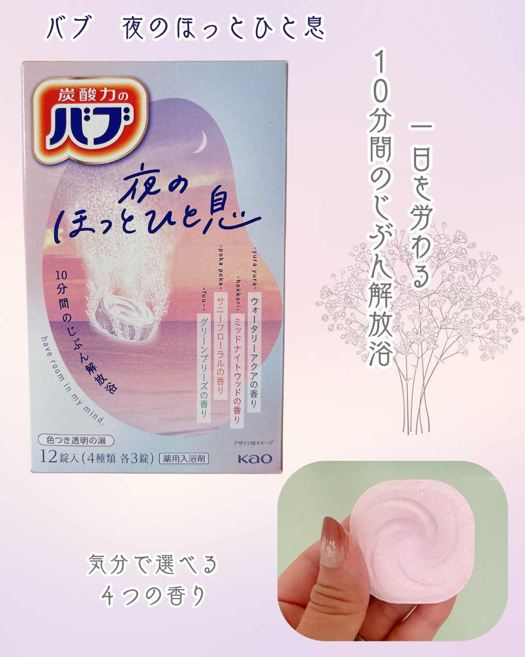 バブ 夜のほっとひと息/バブ/入浴剤セットを使ったクチコミ(1枚目)