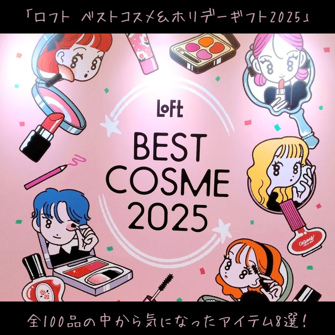 RAFRA バームオレンジ ルビーリッチのクチコミ「■体験レポ！「ロフト ベストコスメ＆ホリデーギフト2025」100アイテムの中から気になったア.....」（1枚目）